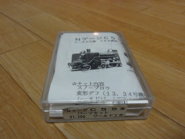 C55プチディティールアップ : 燕雀鉄道白津機関区活動日誌