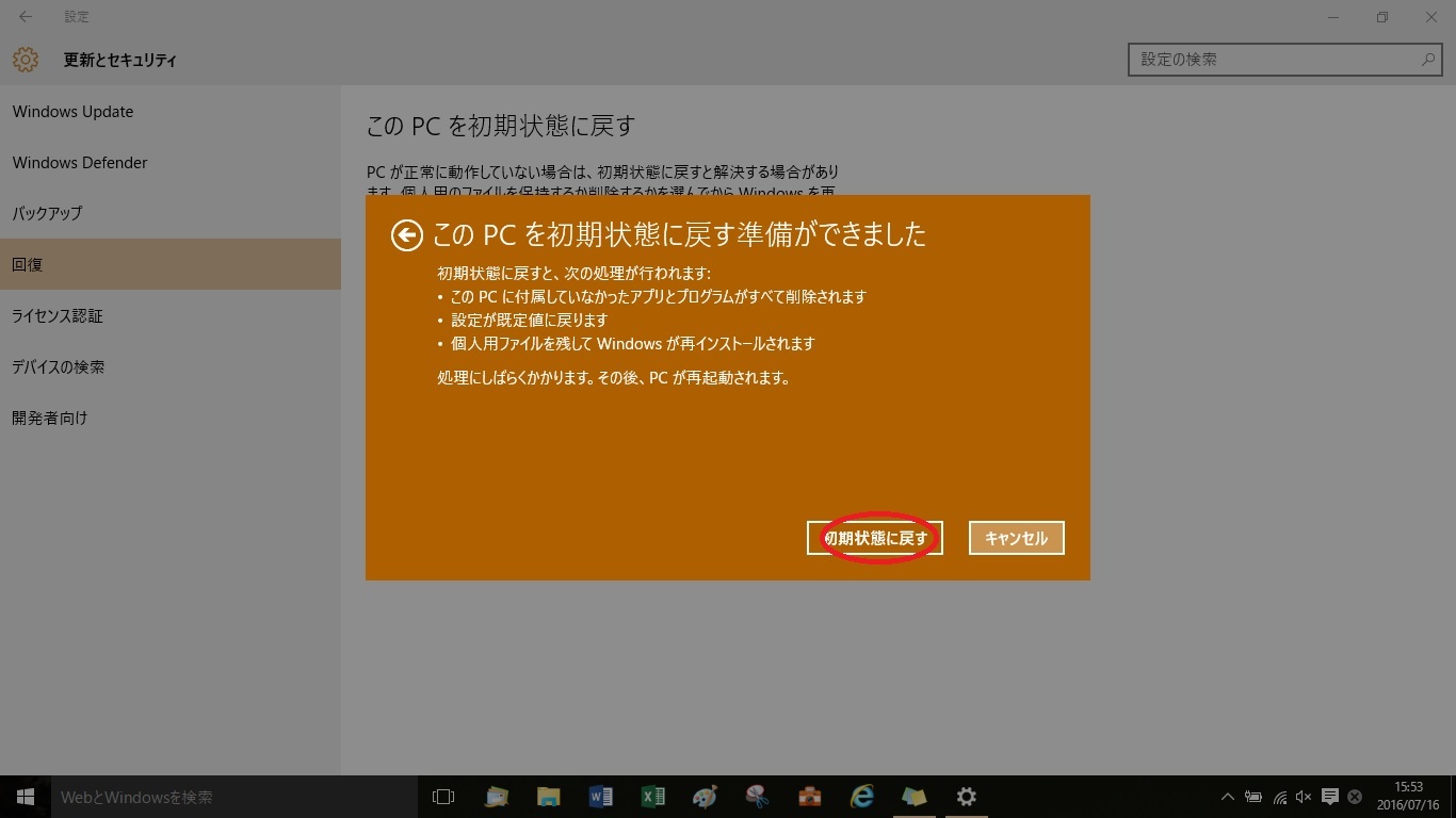 バックアップと回復_d0181824_16385465.jpg