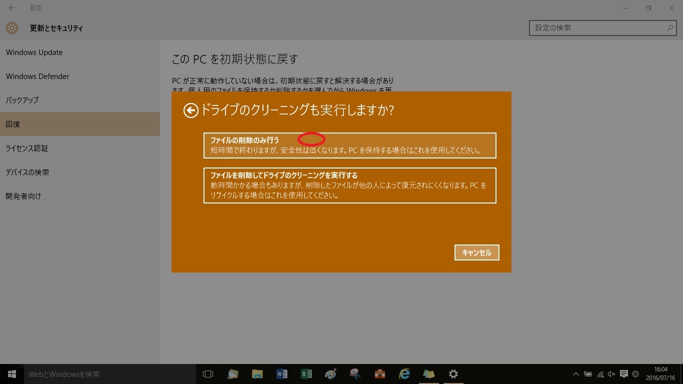 バックアップと回復_d0181824_17070797.jpg