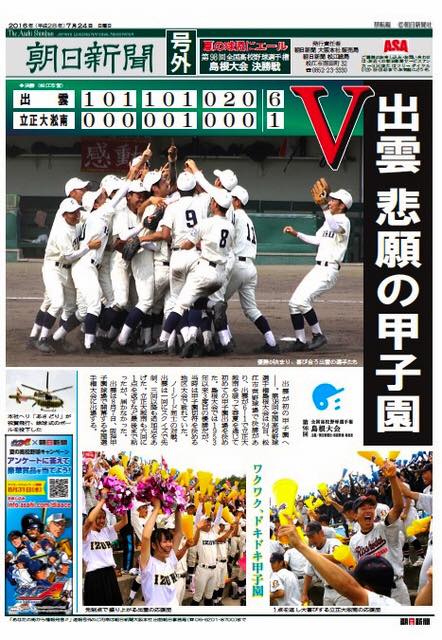 「母校・島根県立出雲高等学校 甲子園出場決定!!」_a0000029_2051453.jpg