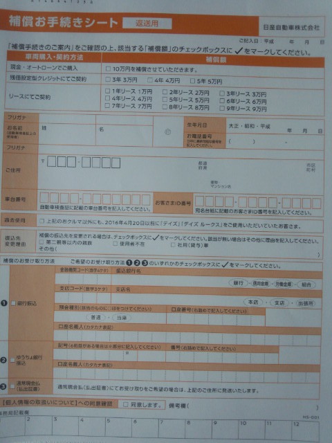 日産から燃費不正の補償手続きの案内が来た_a0333431_18202737.jpg