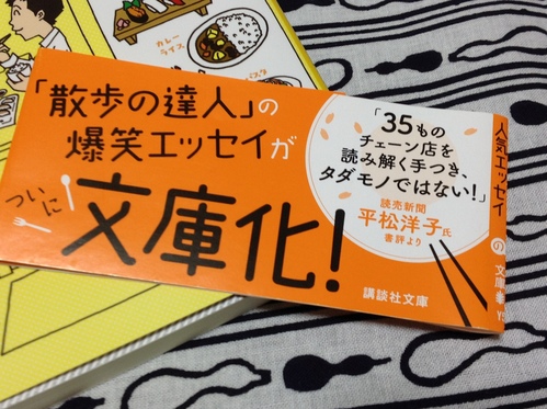 気がつけばチェーン店ばかりでメシを食べている 村瀬 秀信 乙女酒場の夜は更けて