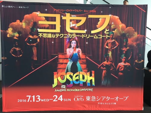 Joseph and the Amazing Technicolor Dreamcoat_c0089360_225807.jpg