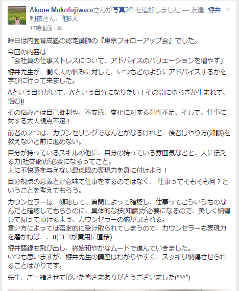 【ご感想】栫井先生の講座はわかりやすく、スッキリ納得させられることばかりです。_d0169072_15040729.png