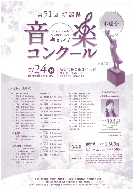 第51回新潟県音楽コンクール本選会個人的感想「中盤」_e0046190_17353043.jpg