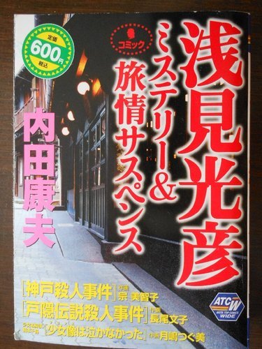 ーー私流!サスペンスドラマ!の、楽しみ方!ーー_d0060693_18341193.jpg