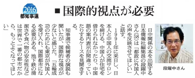 日本僑報社と段躍中編集長、連続してメディアに登場_d0027795_1211222.jpg