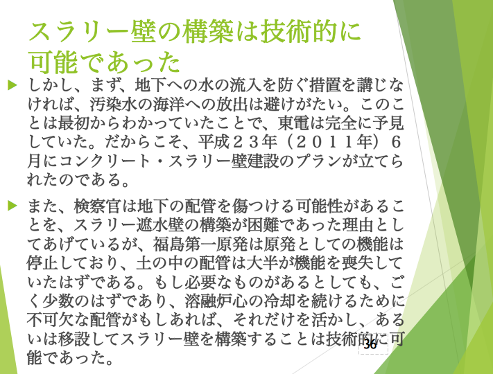 海渡弁護士の「汚染水事件・検察審査会　不起訴相当議決」報告3   _e0068696_765976.png