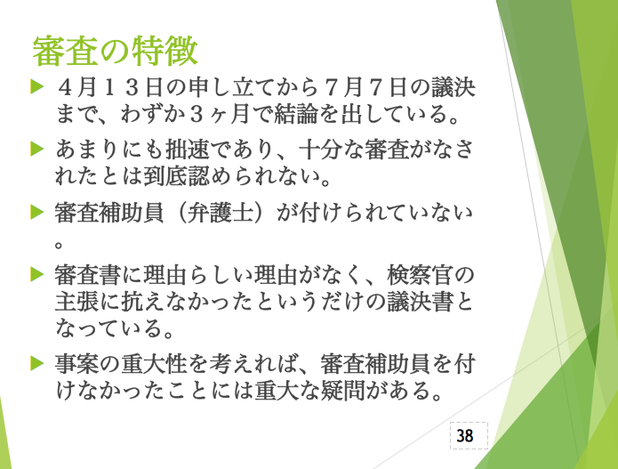 海渡弁護士の「汚染水事件・検察審査会　不起訴相当議決」報告3   _e0068696_775222.png