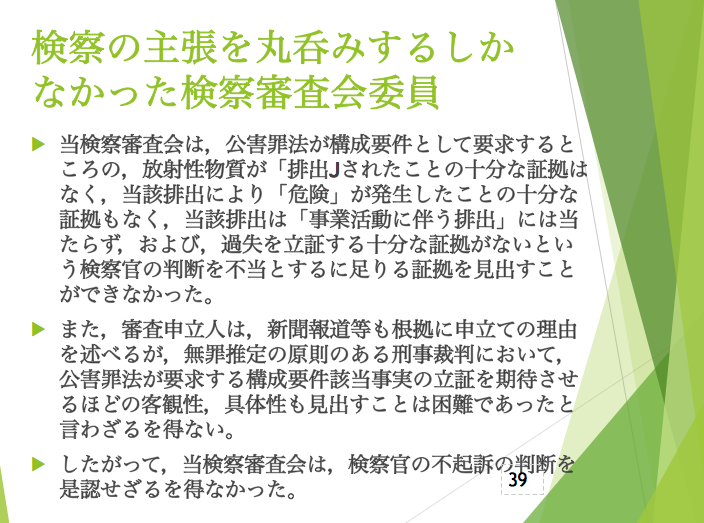 海渡弁護士の「汚染水事件・検察審査会　不起訴相当議決」報告3   _e0068696_782280.png