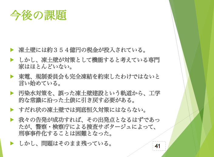 海渡弁護士の「汚染水事件・検察審査会　不起訴相当議決」報告3   _e0068696_79038.png