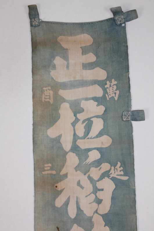 古布　木綿　幟　Japanese Antique Textile Nobori Cotton_c0325097_16172666.jpg