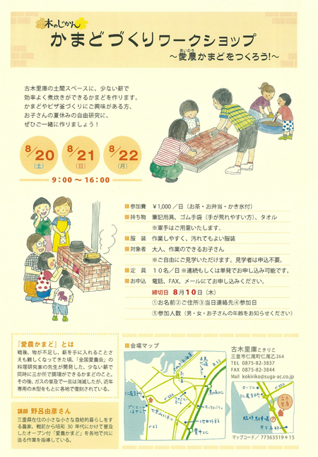 かまどづくりワークショップ開催!_b0186205_10514574.jpg
