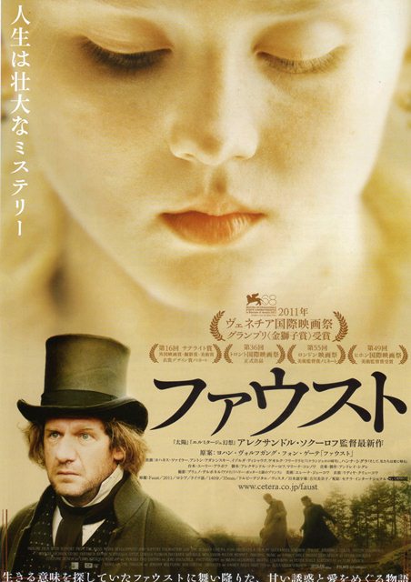 ロシアの鬼才アレクサンドル・ソクーロフ監督 シネマの世界<第633話> : 心の時空 ロシアの鬼才アレクサンドル・ソクーロフ監督 シネマの世界<第633話> : 心の時空