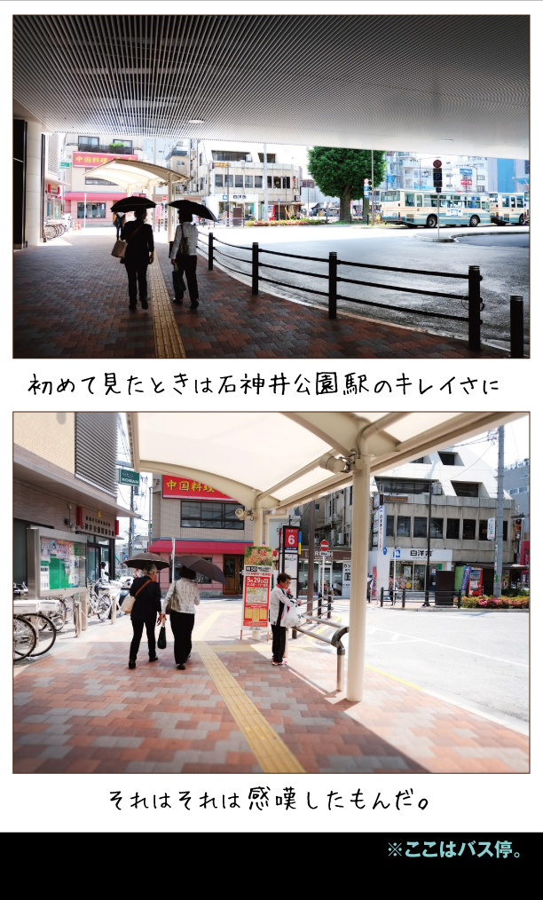 石神井公園から阿佐ヶ谷へ関東バスの旅 お料理王国6 Cooking Kingdom6
