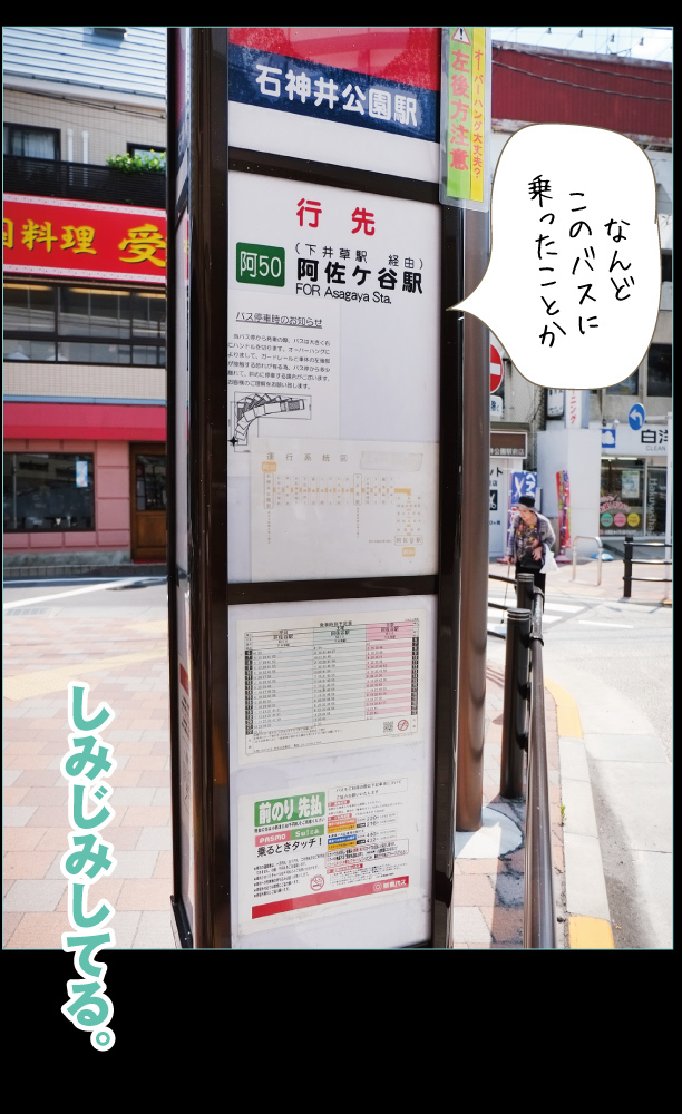 石神井公園から阿佐ヶ谷へ関東バスの旅 お料理王国6 Cooking Kingdom6