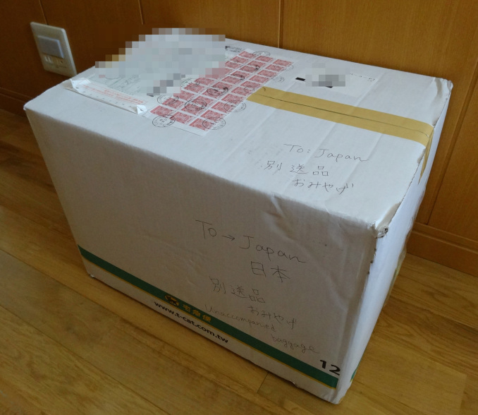 台湾から日本へ郵便小包(航空便)で荷物を送る・その2。_a0207624_08301512.jpg