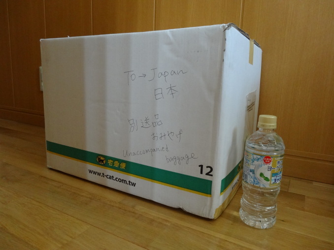台湾から日本へ郵便小包(航空便)で荷物を送る・その1。_a0207624_08311510.jpg