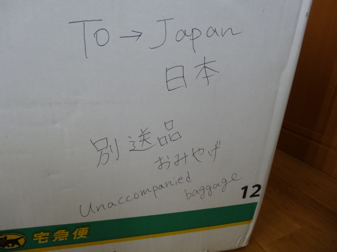 台湾から日本へ郵便小包(航空便)で荷物を送る・その1。_a0207624_08343383.jpg