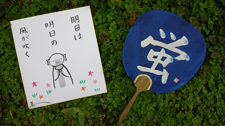 16夏休み特別講習小学生 ろうけつ染めのうちわとお地蔵さまの色紙 よこやまけいうの日々是好日