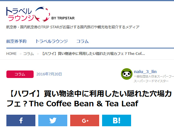 The Coffee Bean & Tea Leafの記事をアップしました_c0152767_2125763.jpg