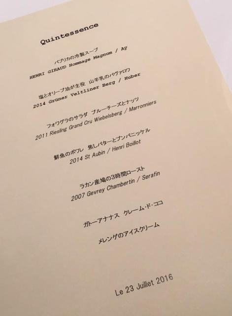 「カンテサンス」にて口福のお食事会☆_a0138976_17294010.jpg