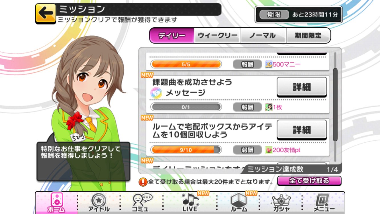 デレステ 雑記 その43 メッセージ 親指フルコン攻略メモ