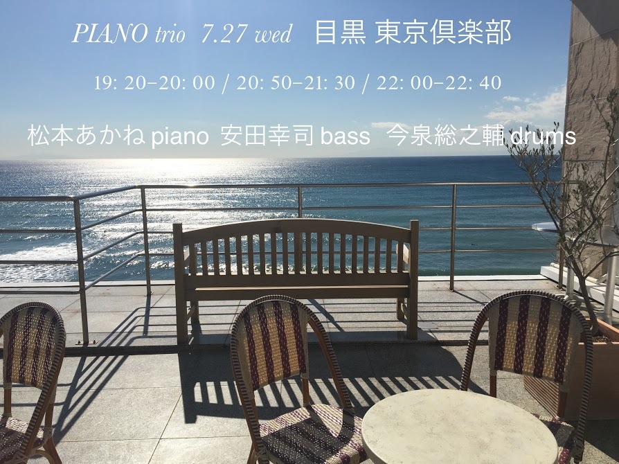 明日は PIANO trio SUMMER !!_c0122788_15592708.jpg