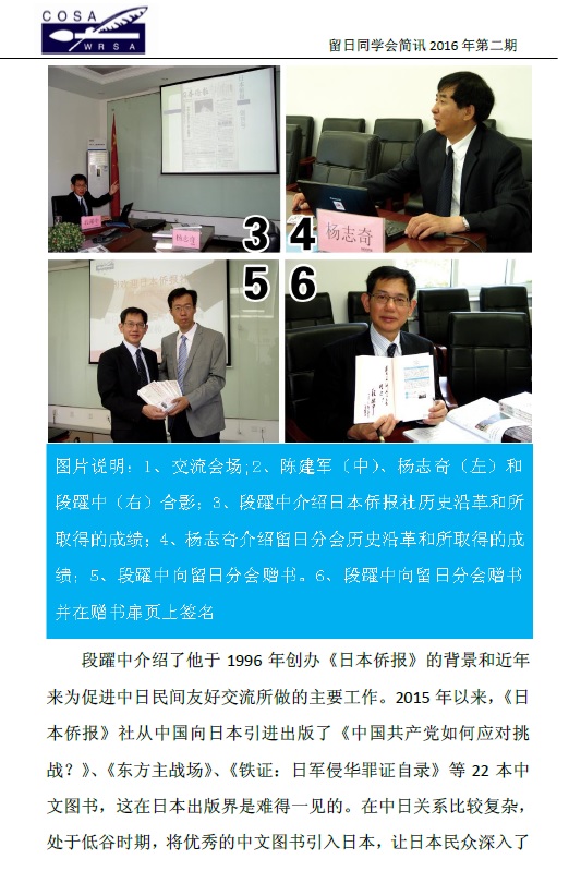 中国留日同学会2016年第2期工作简讯を配信、日本僑報社との交流を紹介_d0027795_15402584.jpg