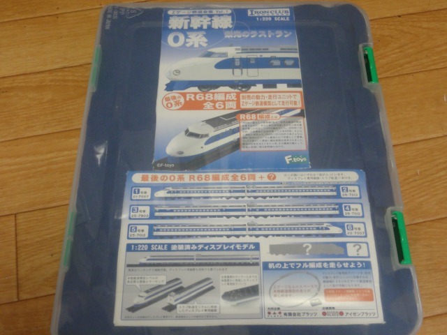 F-toys 新幹線0系 栄光のラストラン : 燕雀鉄道白津機関区活動日誌 F-toys 新幹線0系 栄光のラストラン : 燕雀鉄道白津機関区活動日誌
