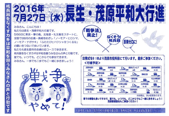 長生郡市の平和行進が本日、行われています_a0177819_9474299.jpg