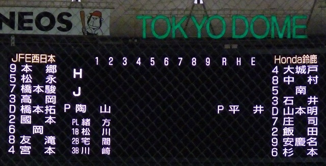 Ｈｏｎｄａ鈴鹿対ＪＦＥ西日本　第８７回都市対抗野球　前編_b0166128_19522241.jpg