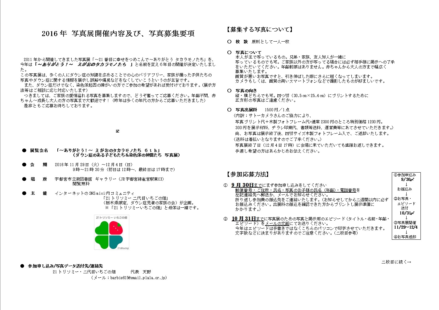 写真展開催のお知らせ_a0283831_106728.jpg