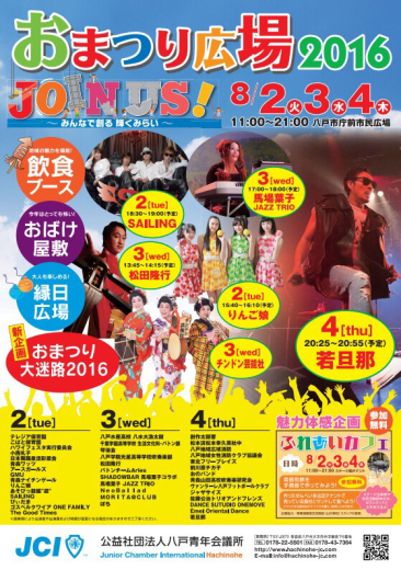 8/3は三社大祭お祭りステージに集合だよ!!_e0155252_23062168.jpg