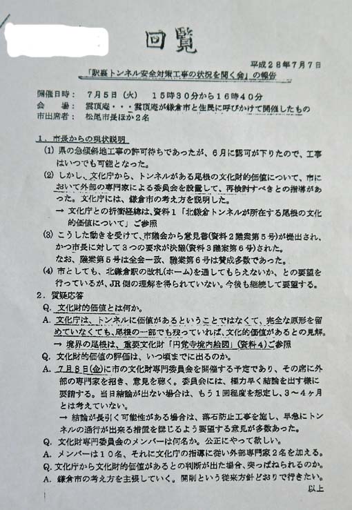 鎌倉市が雲頂庵に文化財専門委直前に緑の洞門開削を約束_c0014967_2336954.jpg