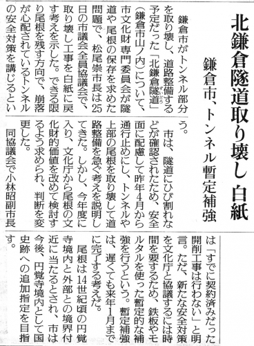 速報！松尾鎌倉市長が緑の洞門の開削見直し、保全表明7・25_c0014967_8182471.jpg