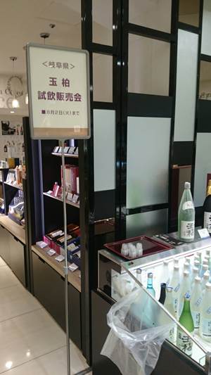 プチ便り( 三越さま 試飲販売)_a0206870_23492317.jpg