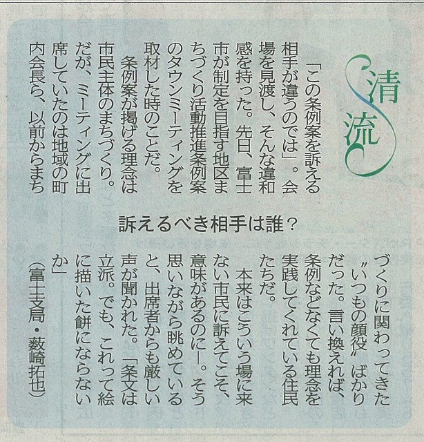 「富士市地区まちづくり活動推進条例」制定に向けたタウンミーティングのターゲット_f0141310_79298.jpg