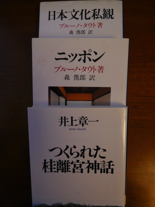 井上章一著 : 京都ぎらい_e0345320_21531697.jpg