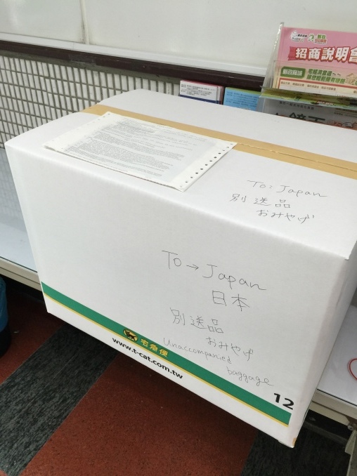 台湾から日本へ郵便小包(航空便)で荷物を送る・その1。_a0207624_10214404.jpg