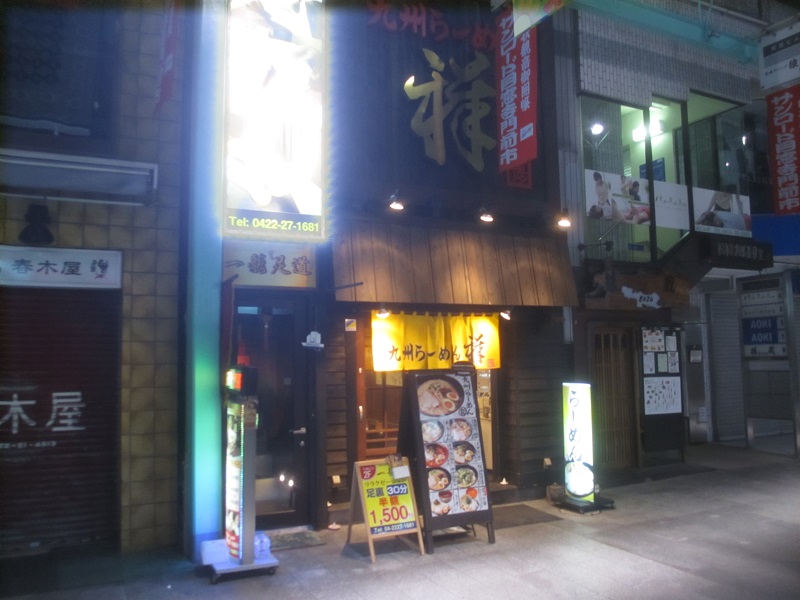 「九州らーめん　祥」で祥らーめん＋のり♪８５_c0169330_9162281.jpg