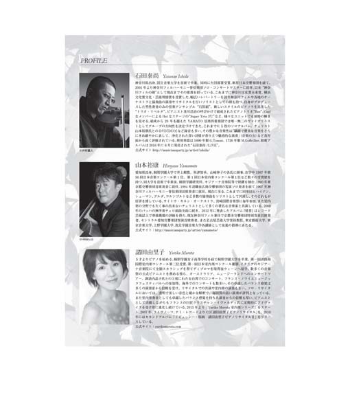 石田・山本・諸田ピアノトリオ・コンサートのプログラム完成_c0014967_23485297.jpg
