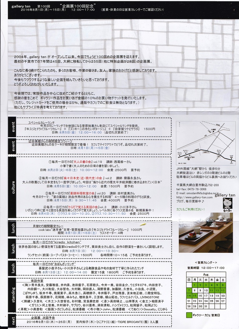 お知らせとお出かけ　　　　　　　　　　　7月28日_e0074382_7431152.jpg