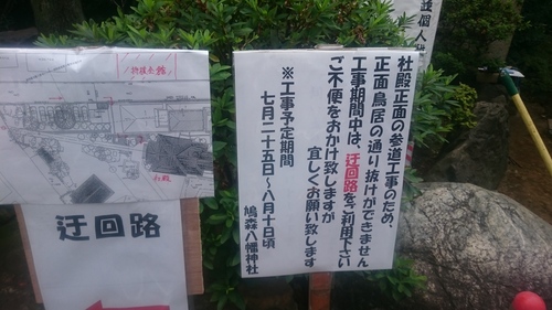 「鳩森さん正門参道だけ工事中」_a0075684_0564327.jpg
