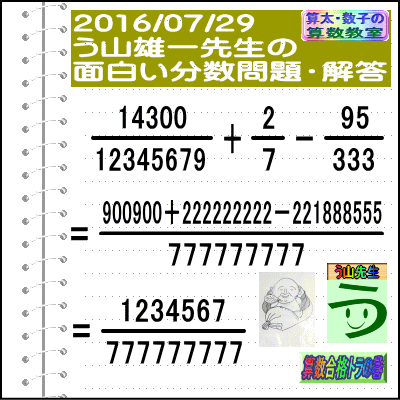 ［う山先生・分数］【算数】［中学受験］【う山先生からの挑戦状】その１７５_a0043204_13385077.gif