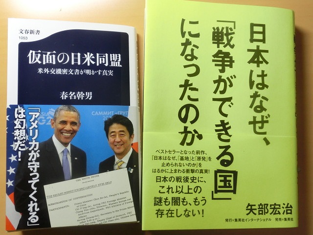 この2ヶ月くらいの間に読んだ本　　「立憲主義」、「安全保障」、「日本とアメリカ」…_f0141310_7494240.jpg