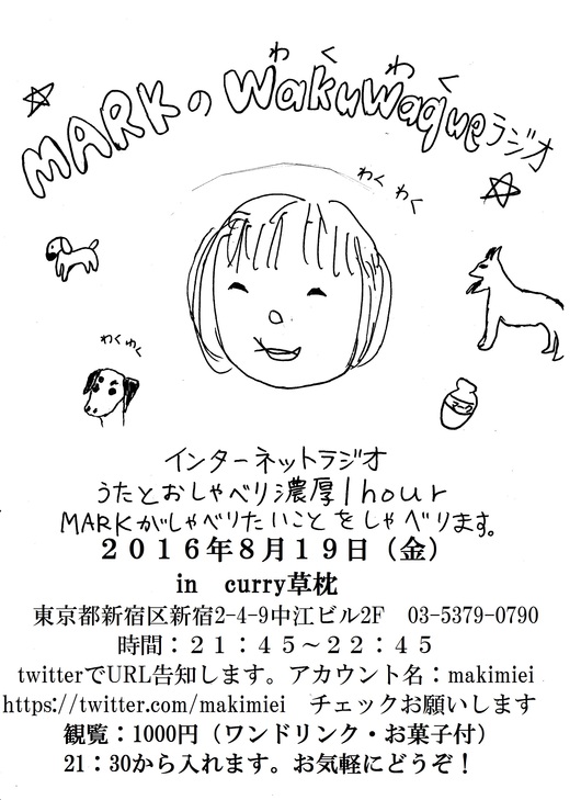 「MARKのわくわくラジオ」はじめます！_f0135625_138057.jpg