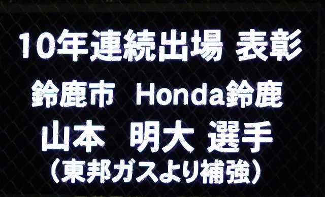Honda鈴鹿対JFE西日本 第87回都市対抗野球 中編_b0166128_11482073.jpg