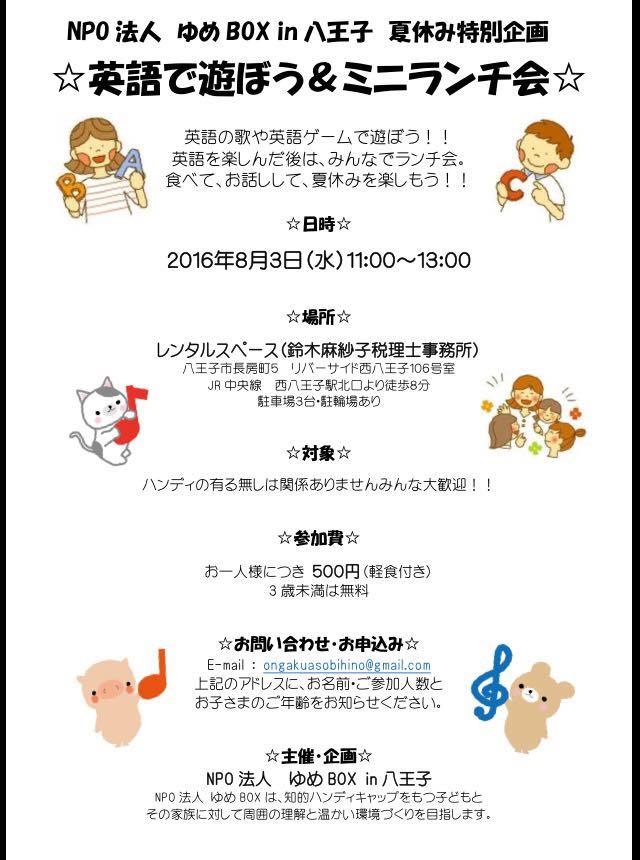 ゆめBOX in 八王子。　_b0303643_22203496.jpg