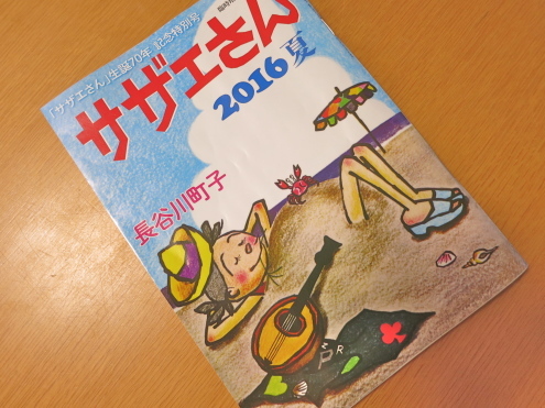 フネさんのカミングアウト_c0260460_09324922.jpg